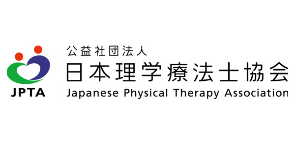 公益社団法人日本理学療法士協会